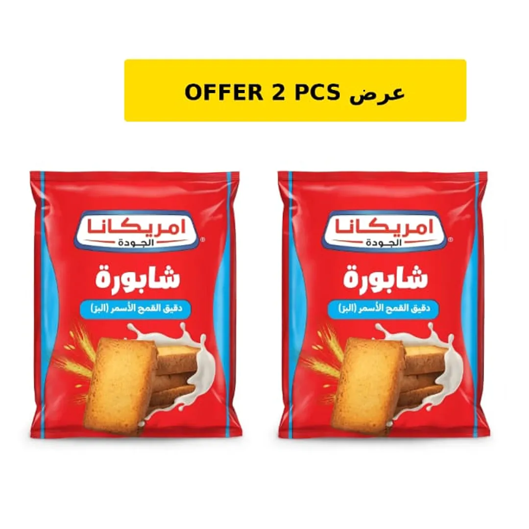 امريكانا شابورة بدقيق القمح الاسمر (البر) 375جم — شدة *2